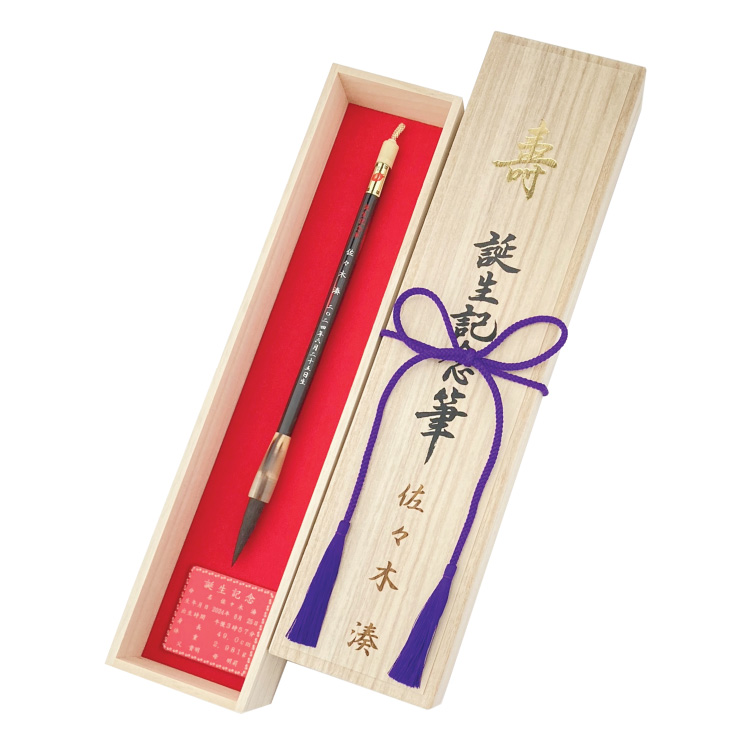 赤ちゃん筆　寿コース　あけもの塗オランダ水牛ﾀﾞﾙﾏ軸